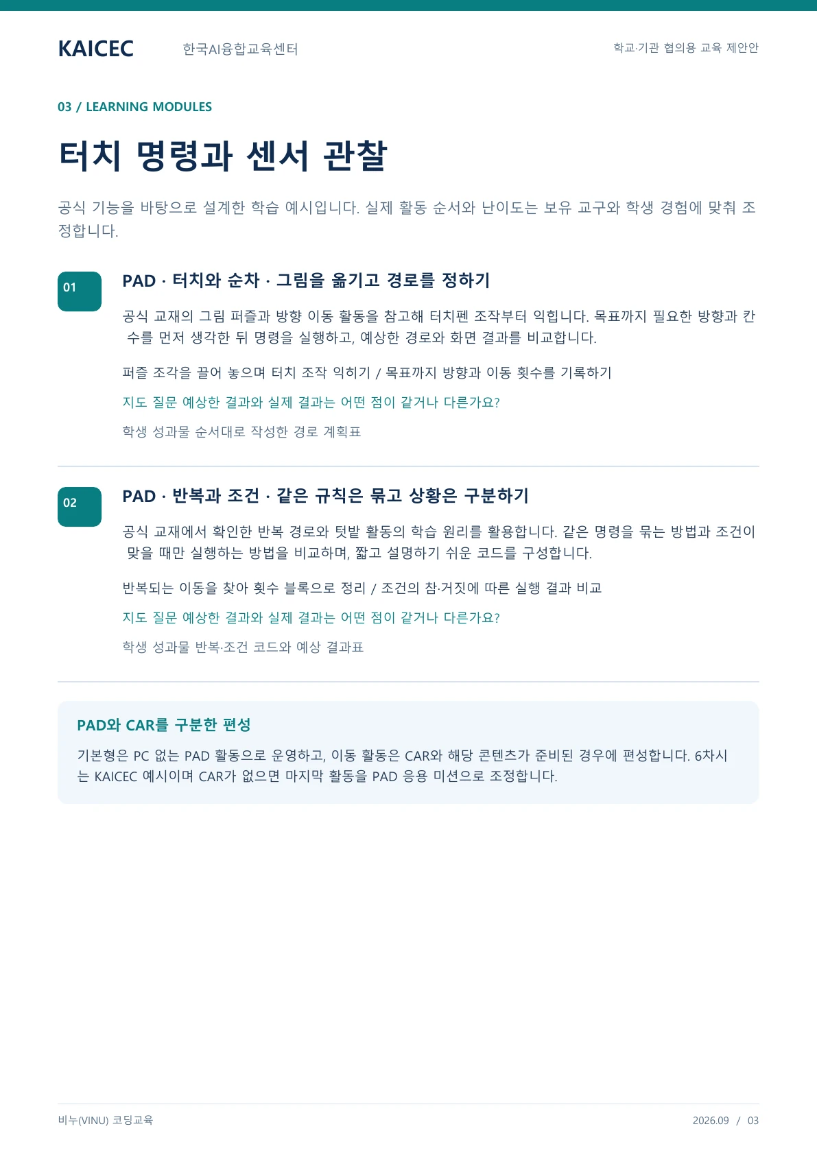 비누(VINU) 코딩교육 교육 프로그램 제안서 3페이지. 원문은 PDF 새창보기 또는 다운로드로 확인할 수 있습니다.