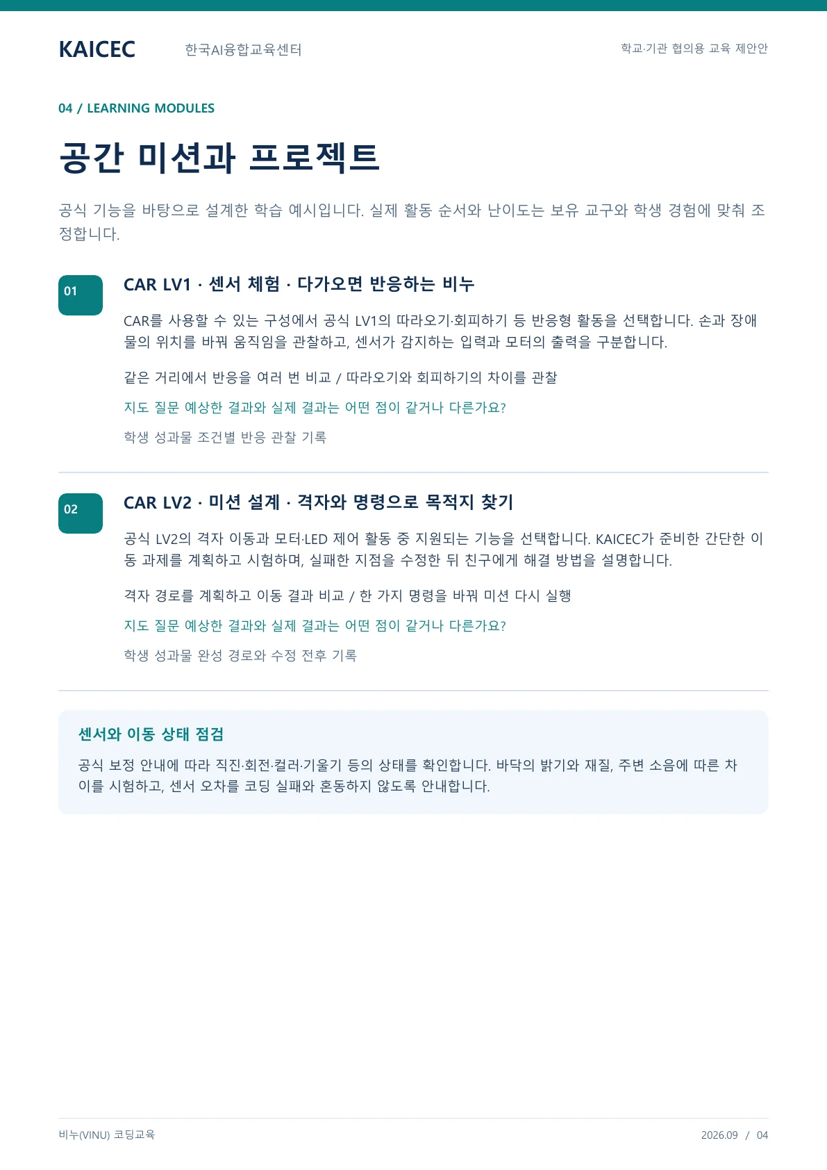 비누(VINU) 코딩교육 교육 프로그램 제안서 4페이지. 원문은 PDF 새창보기 또는 다운로드로 확인할 수 있습니다.